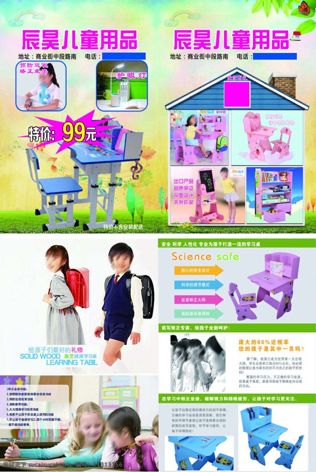 儿童 学习桌 彩页 儿童学习桌 儿童用品 儿童用品彩页 儿童用品展架