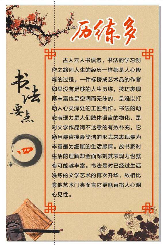 书法要点四 书法 小学生书法 要点 黄色
