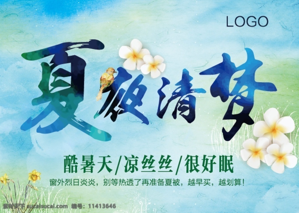 夏天 夏天海报 夏天来了 夏天图 缤纷盛夏 夏天广告 夏天背景 夏天展架 夏天吊画 玩转夏天 夏天活动 夏天庆祝 夏天夏日 夏天促销 夏天主题 summer 夏天吊旗 夏天设计 夏天展 水彩夏天 2016夏天 夏天展板 夏天图片 夏天素材