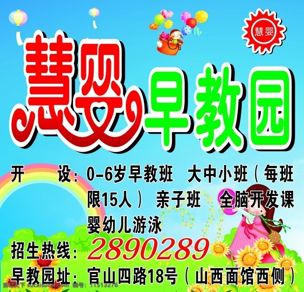 幼儿园招牌 太阳 向日葵 彩虹 气球 草地 树木 小朋友 电话号码 矢量