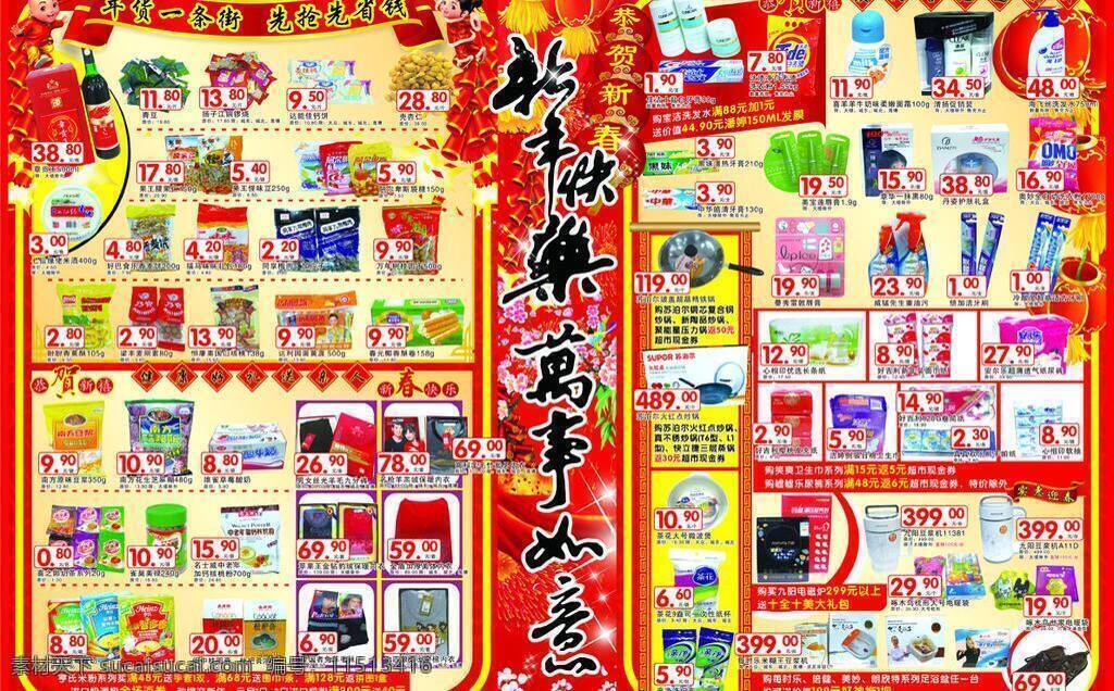dm宣传单 鞭炮 超市dm 春节dm 灯笼 恭贺新禧 好礼 红色 元旦dm 新年快乐 万事如意 年货 年货一条街 喜庆 抢先 省钱 桃花 烟花 焰火 新年dm 欢天喜地 新春 矢量dm 完整dm 矢量 psd源文件