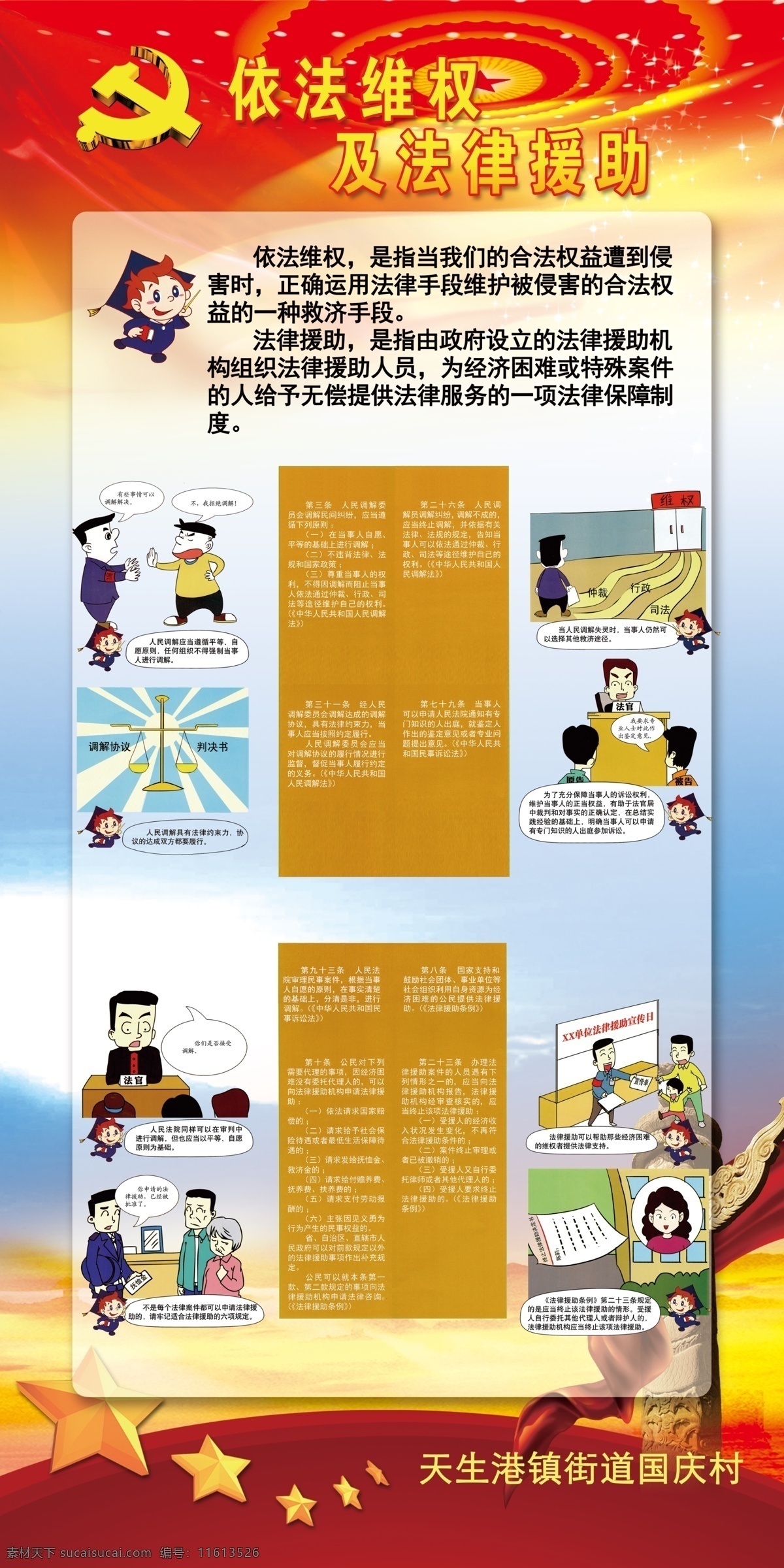 法治 展板 依法 维权 法律维护 宣传 活动 法制 法律 学习 小常识 展板模板