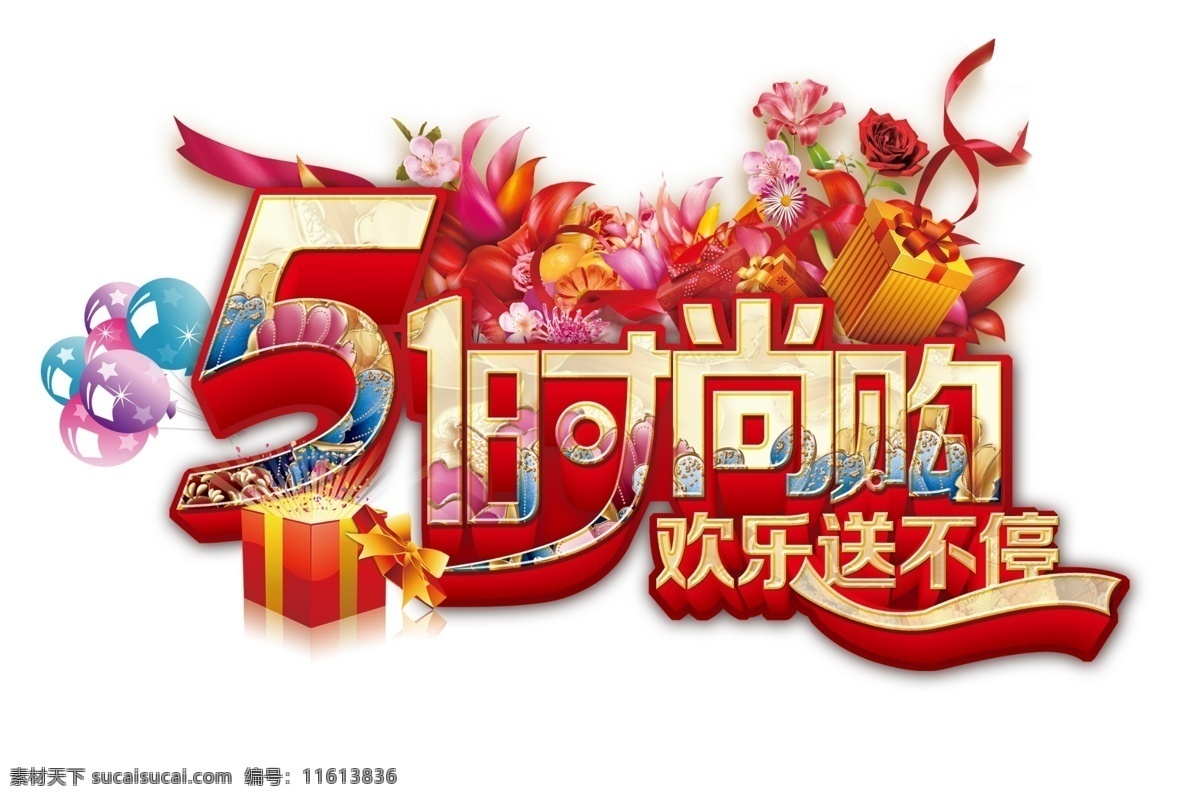 51 时尚 购 欢乐 送 不停 时尚购 送不停
