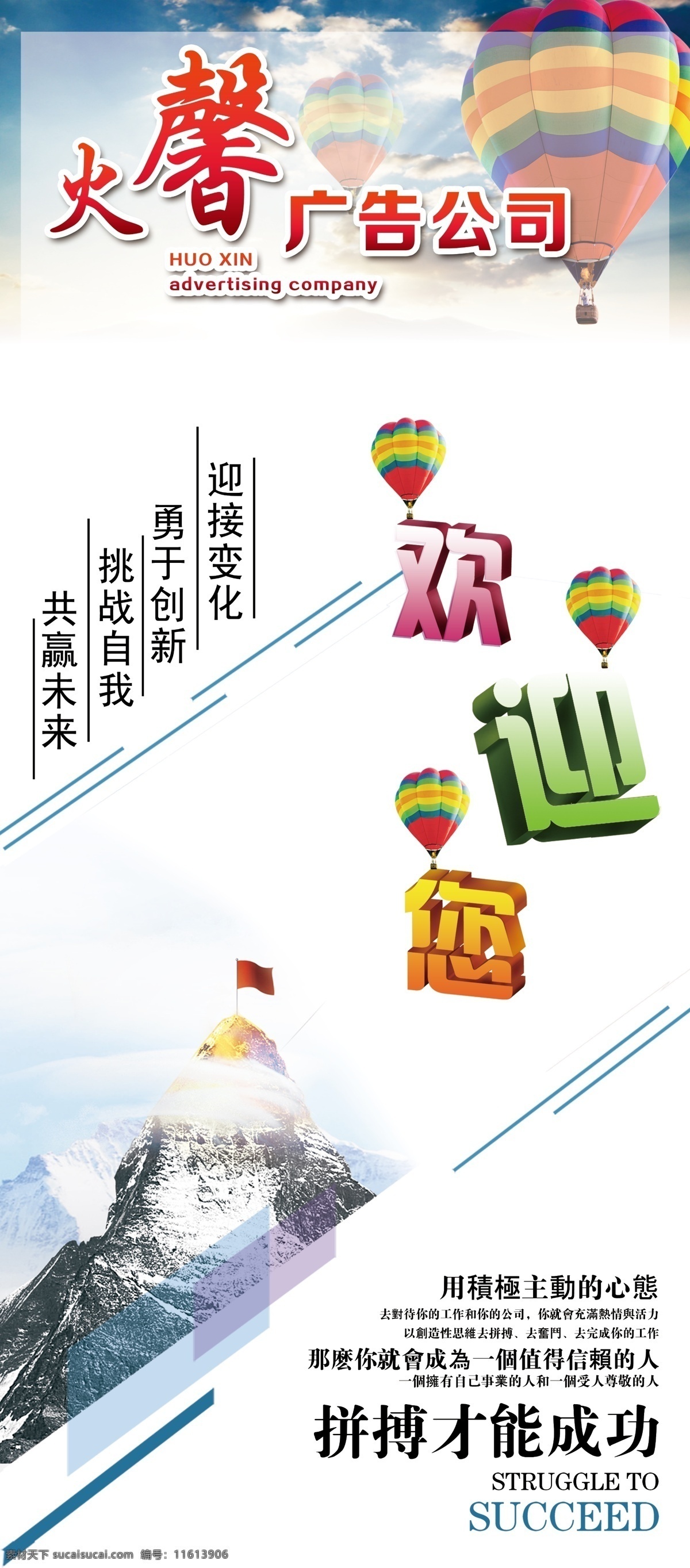 广告公司展架 欢迎您 雪山 广告公司 美术社 展架 x展架 易拉宝