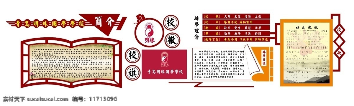 校风校训 国学 传统文化 弟子规 力行 感恩 明珠 中国风 民族 田园 生态 学校 校风 校训 文化艺术