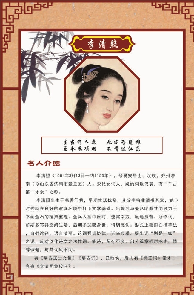 名人名言 介绍 李清照 名言警句 名人名言展板 学校名人名言 名人名言版面 名人名言文化 名人警句 名人名言海报 名人名言素材 名人名言挂画 名人名言模板 名人名言挂图 小学名人名言 中学名人名言 名人名言语录 中国名人名言 名人名言警句 名人名言格言 学校展板 校园文化