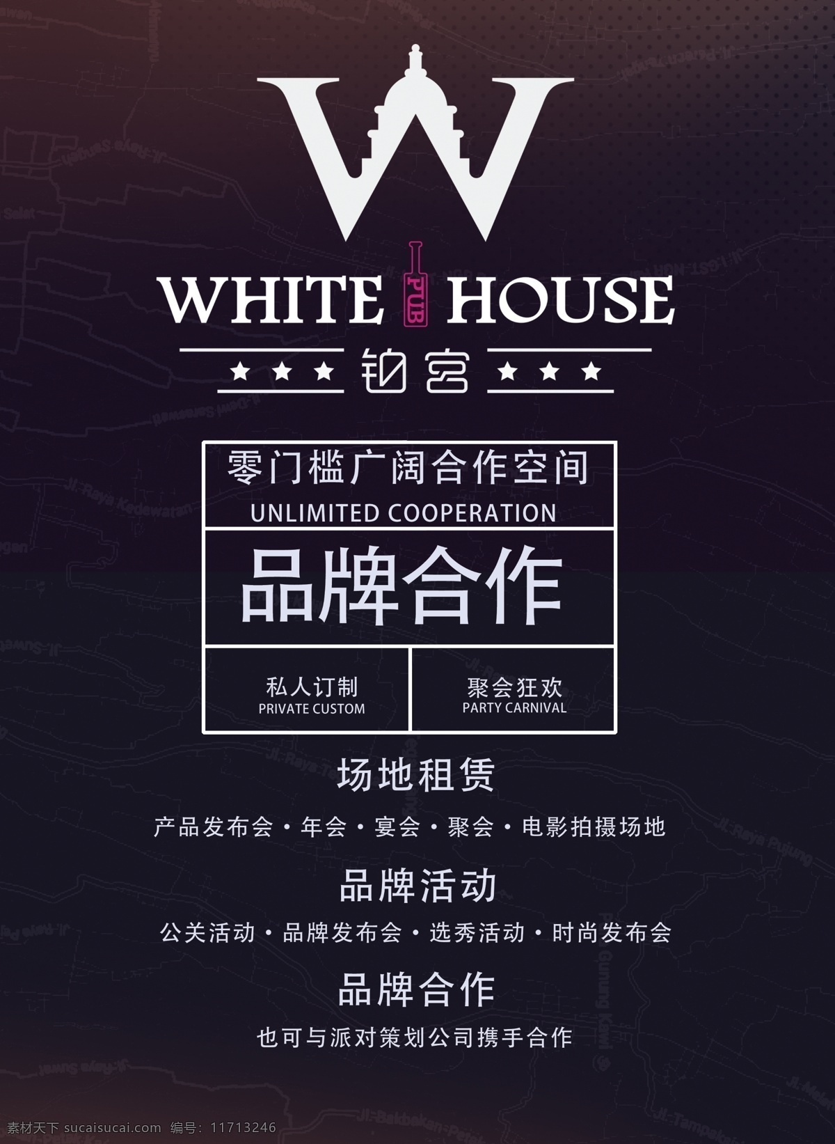 品牌合作 酒吧 夜店 夜场 ktv 派对 主题 美女 娱乐场所 海报 明星 嘉宾 联盟商家 杂 分层