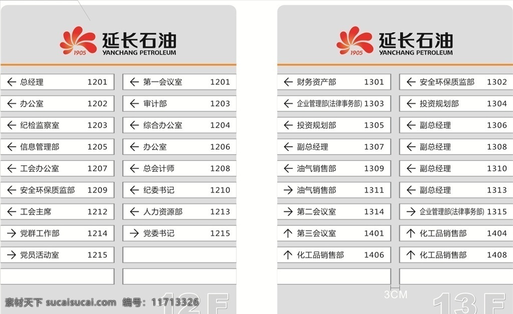 延长 石油 楼层 索引 图 效果图 铝型材索引图 铝型材效果图 楼层索引图 楼层导视图 导视栏 索引图 引导图 楼层引导图 型材牌效果图