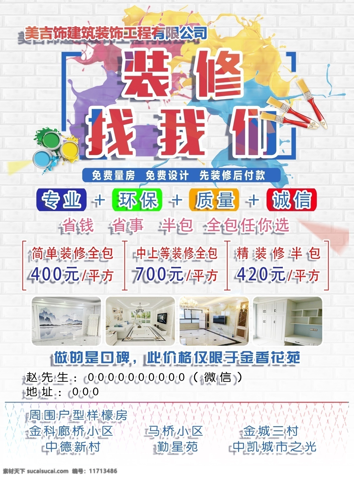 装修宣传页 清新 蓝色 油漆 装修 家装 分层