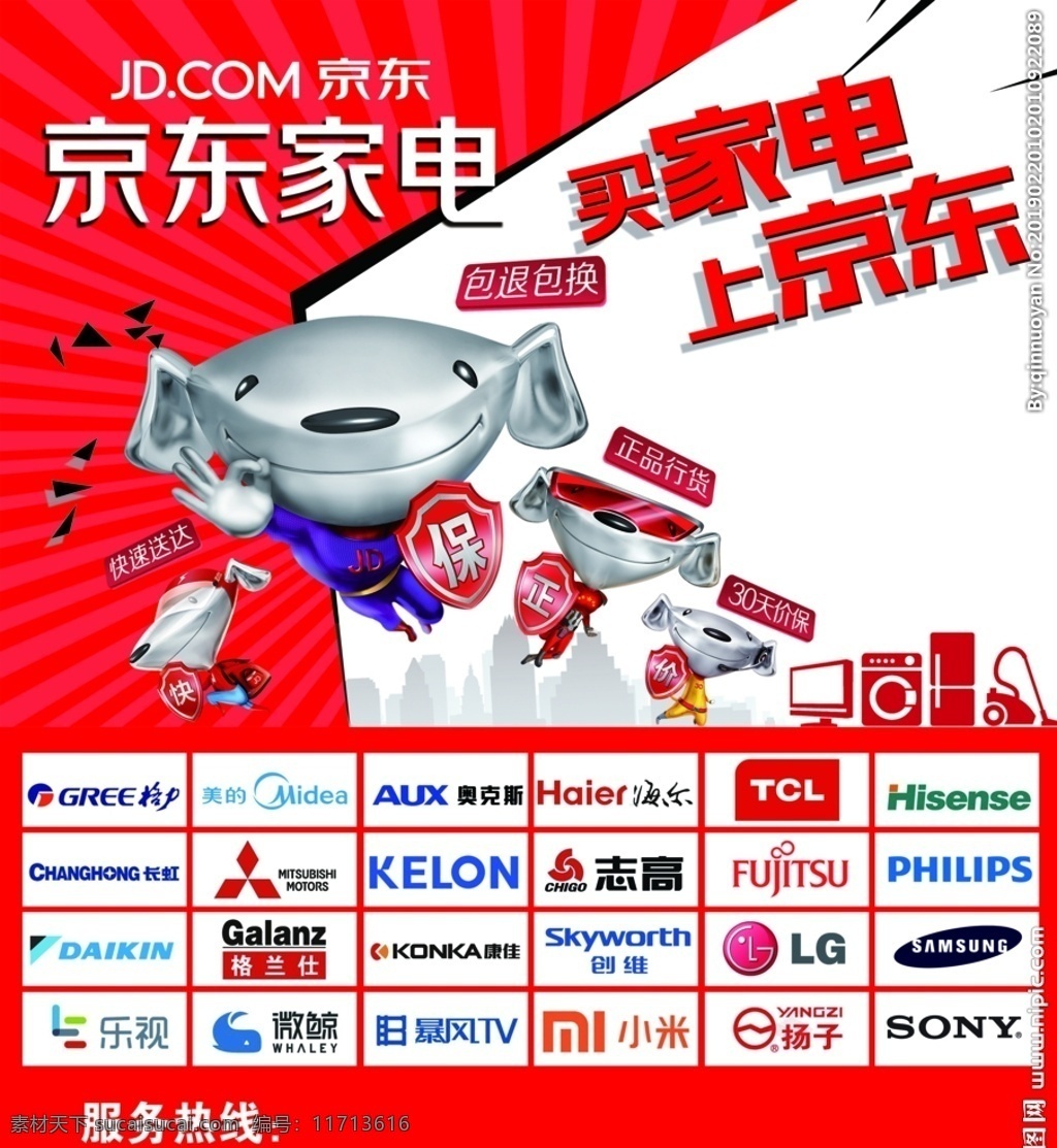 家电标志 京东标 京东海报 京东广告 京东图