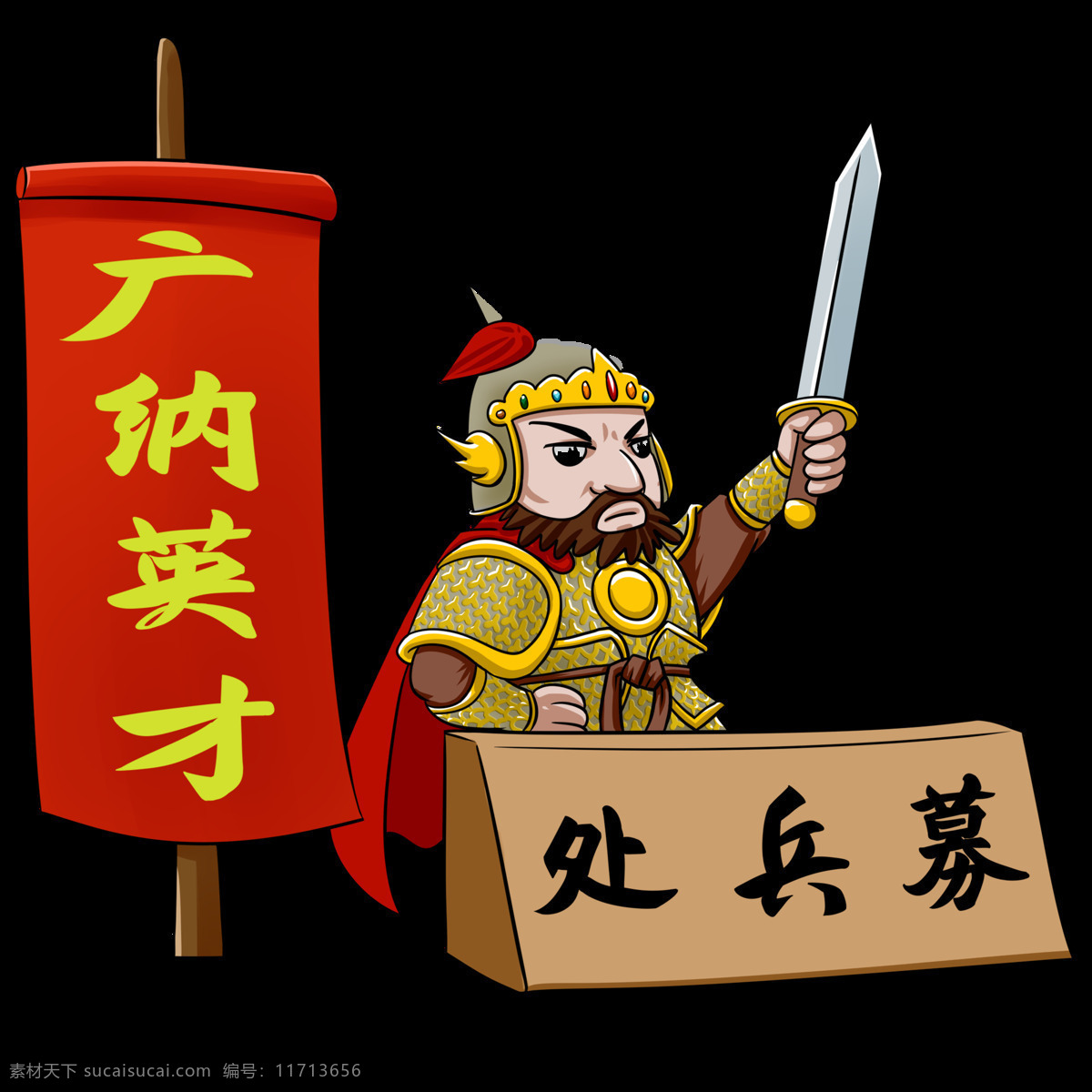 古装 人物 招聘 场景 元素 卡通