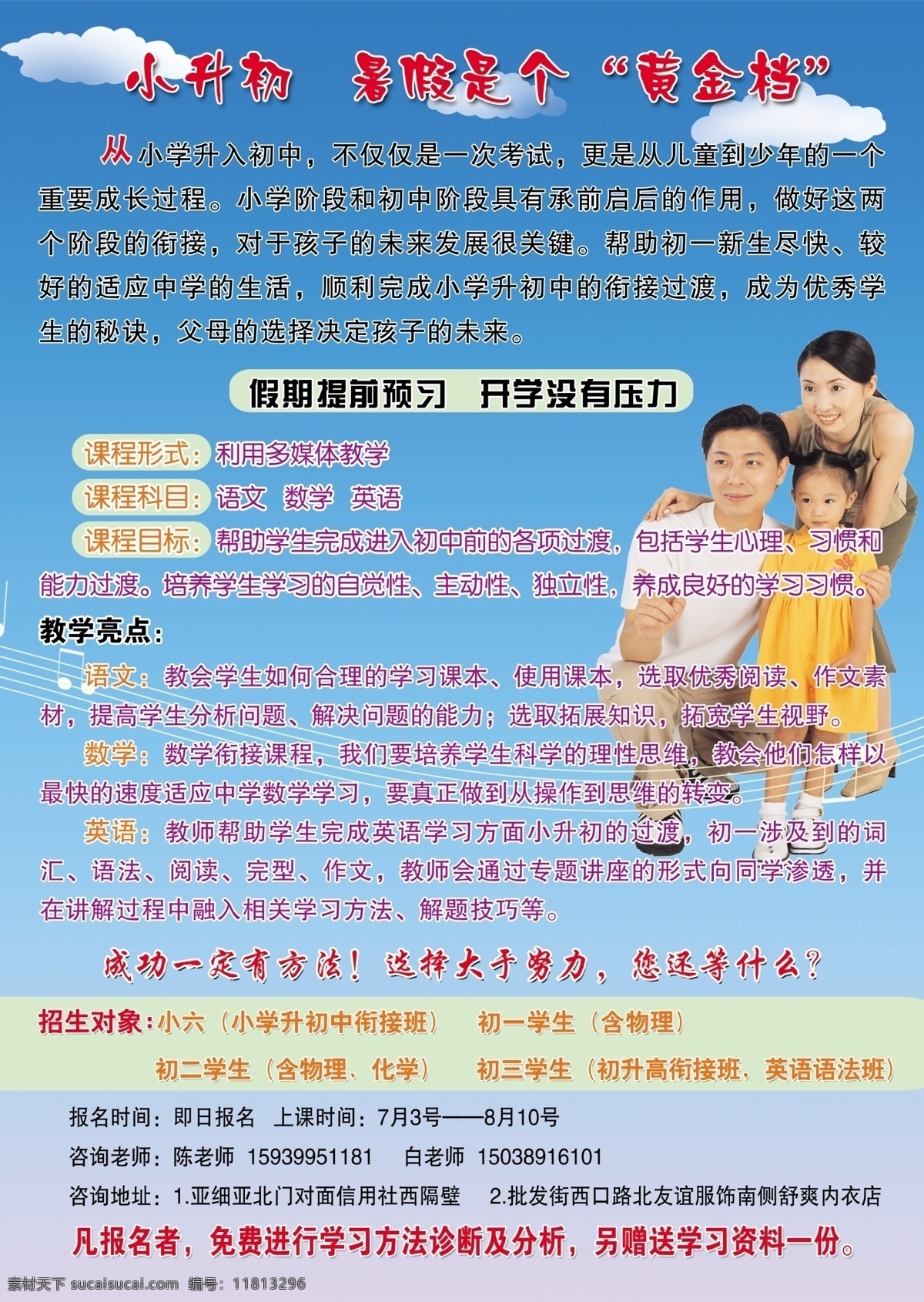分层 小学生 学校招生彩页 一家人 源文件 中学生 暑假 复习班 招生 英 学校 类 彩页 海报 宣传海报 宣传单 dm