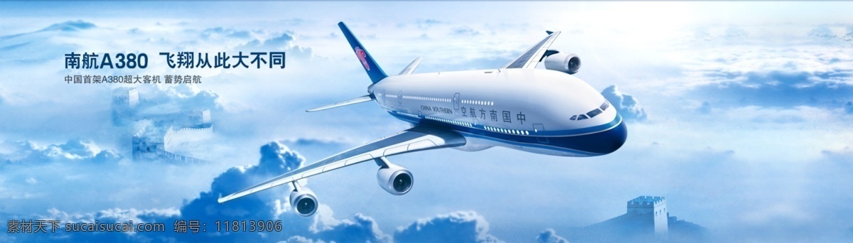南航 a380 首发 广告 白云 天空 飞翔 其他模板 网页模板 源文件