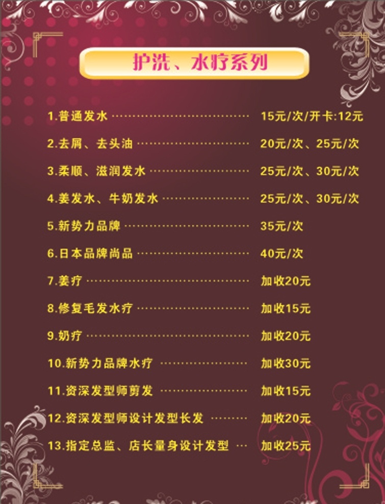 发廊价目表 价目表 紫色背景 高档背景 深紫色背景
