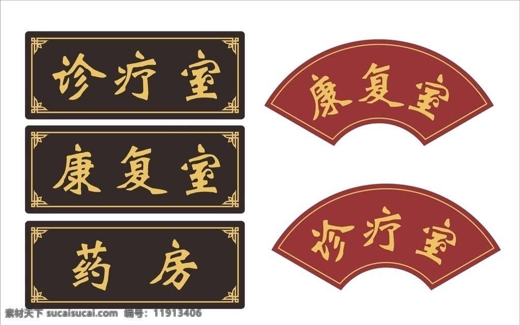 中医馆门牌 门牌 古典门牌 中医科室牌 医院 中医