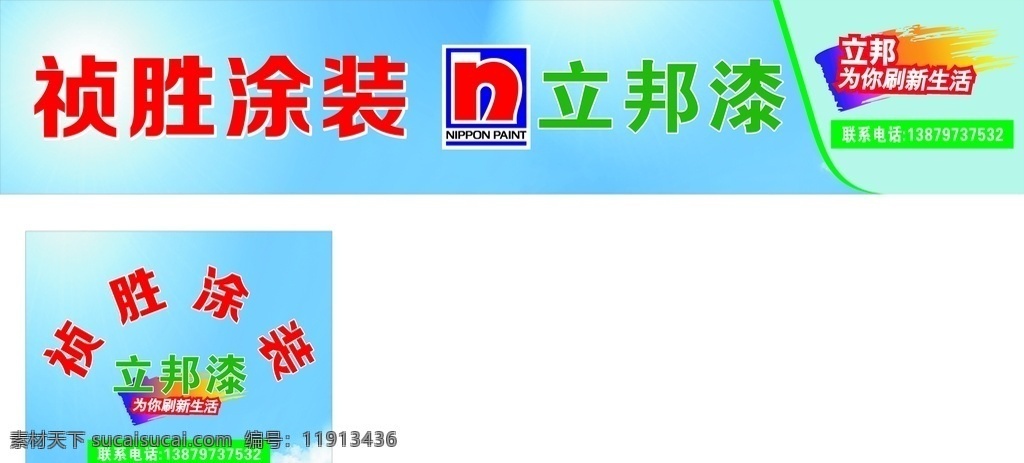 立邦漆 写真 背胶 喷绘 门头