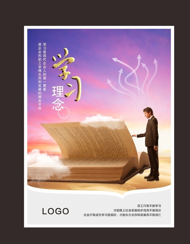 学习海报 单页 海报 展架 背景墙 学习 看书 人 箭头 企业理念 书 紫色背景 折页 电子屏 天空 云