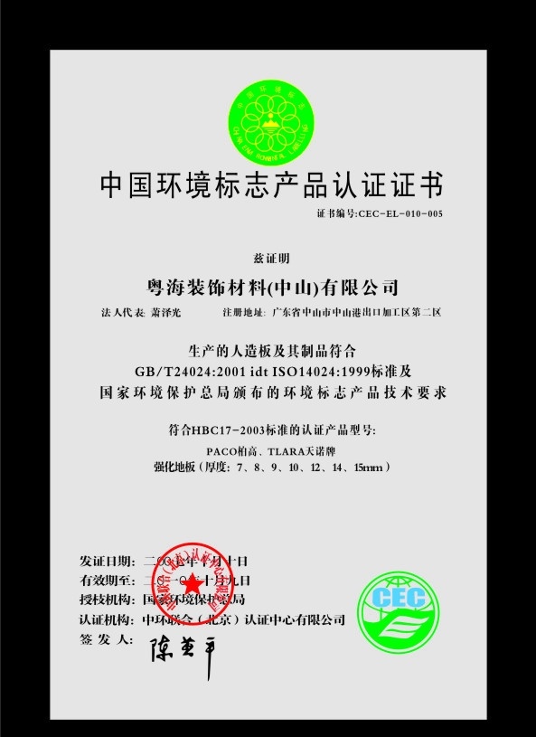 中国 环境标志 产品认证 证书 证书模版 产品认证证书 标识标志图标 矢量