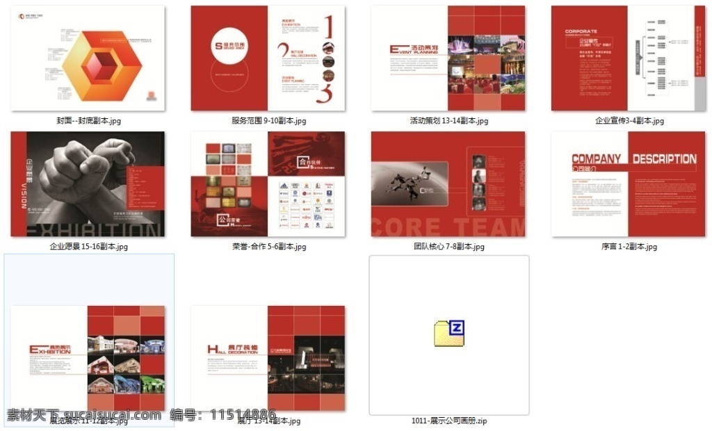 展示公司画册 红色画册 企业画册 画册模板 大气画册 画册设计