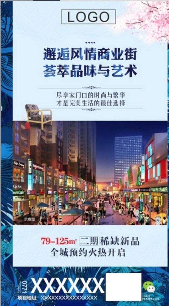 地产海报 创意海报 微信海报 地产 地产dm 地产设计 地产开盘 海报 创意 意境 地产桁架 桃心 绚丽地产 销售信息