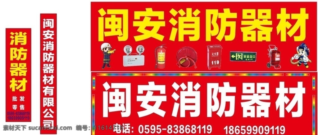 消防器材 门 头 广告 消防 器材 店招 门头 招牌