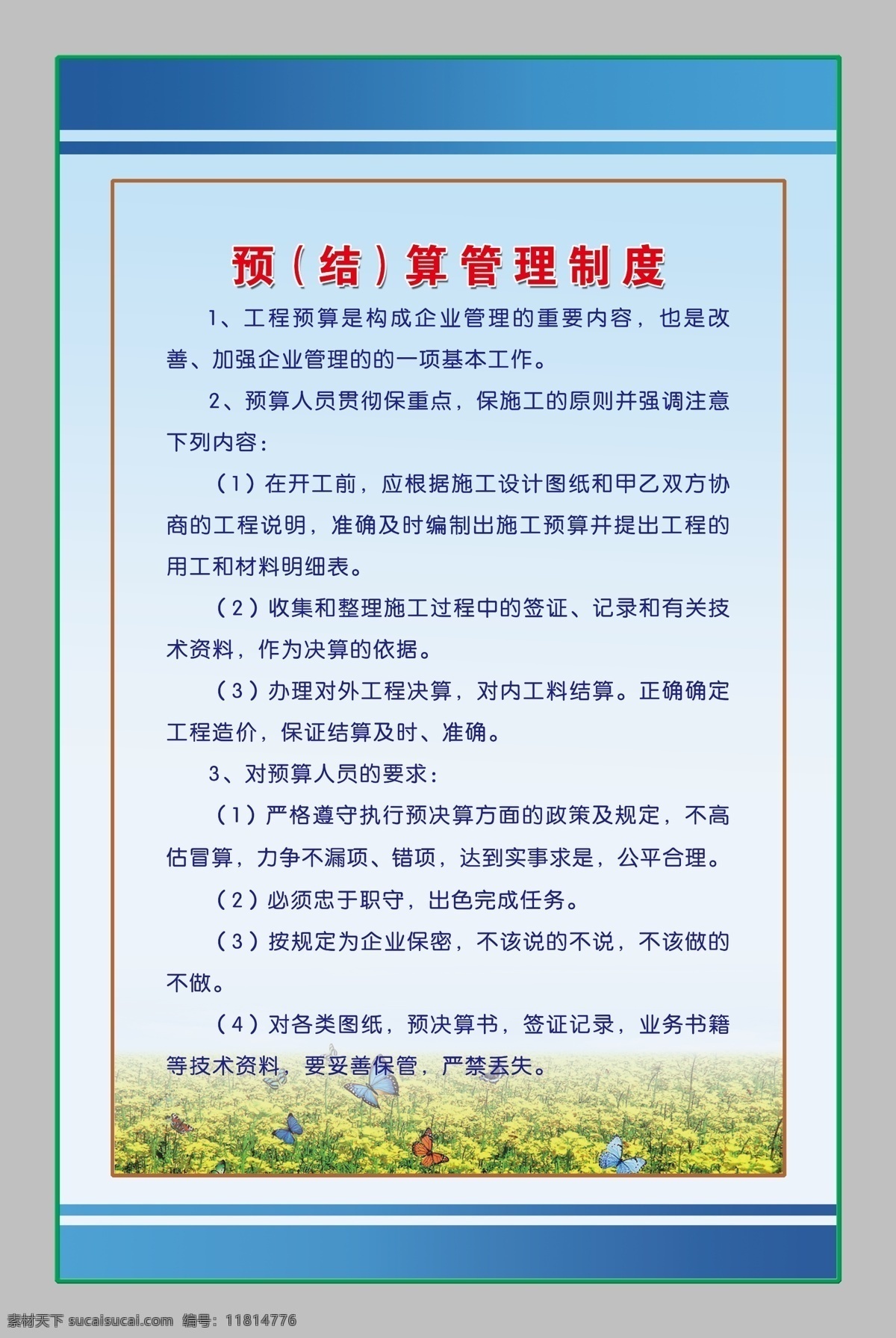 制度 展板 管理 广告设计模板 源文件 展板模板 制度展板 预算 结算