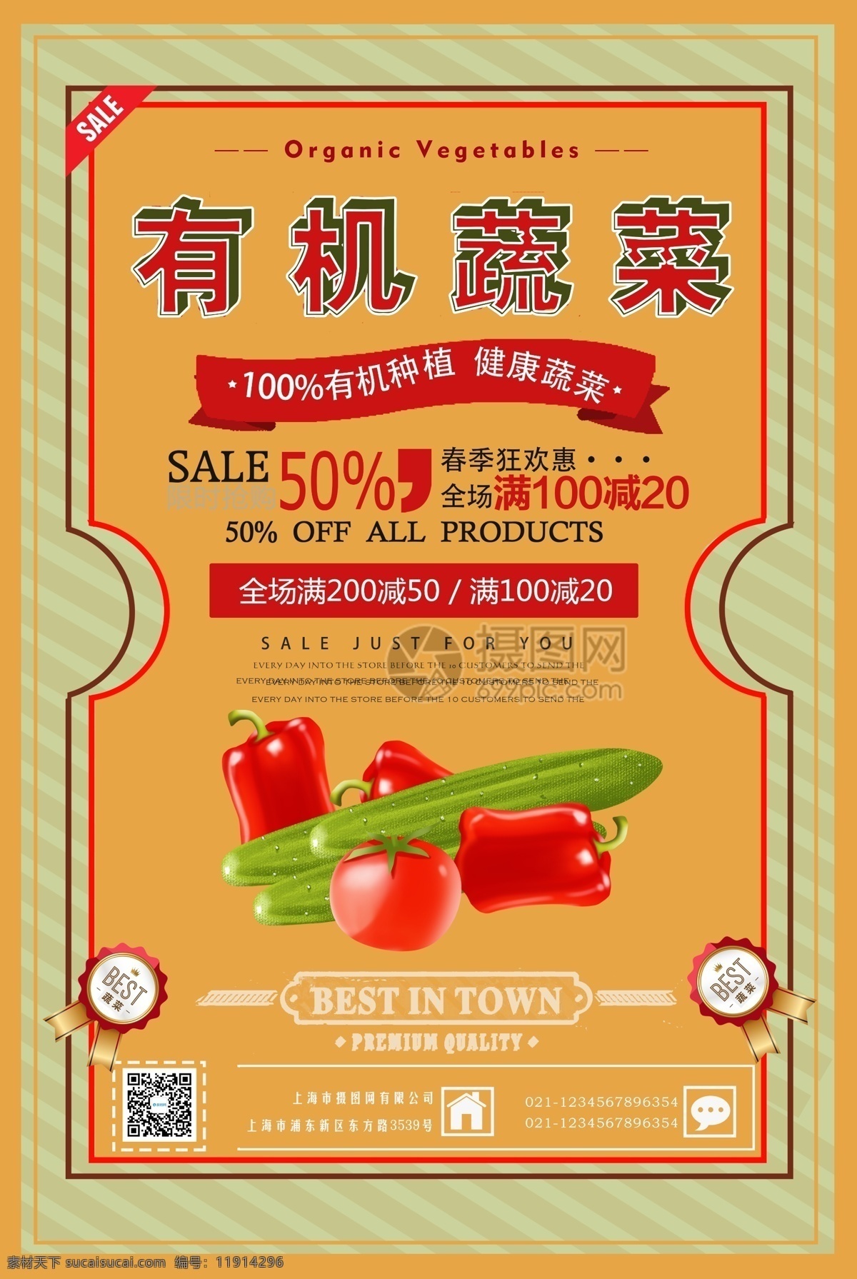 绿色 有机 蔬菜 促销 海报 水珠 优质蔬菜海报 绿色海报 绿色蔬菜