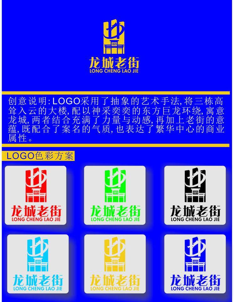 龙城 老街 logo 标识标志图标 房地产 企业 标志 矢量 psd源文件