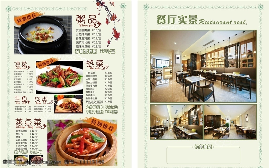 茶餐厅菜单 茶餐厅 菜单 酒店 中餐 简餐 国内广告设计