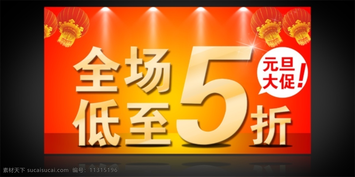 淘宝促销海报 降价海报 狂欢海报素材 psd源文件 黑色