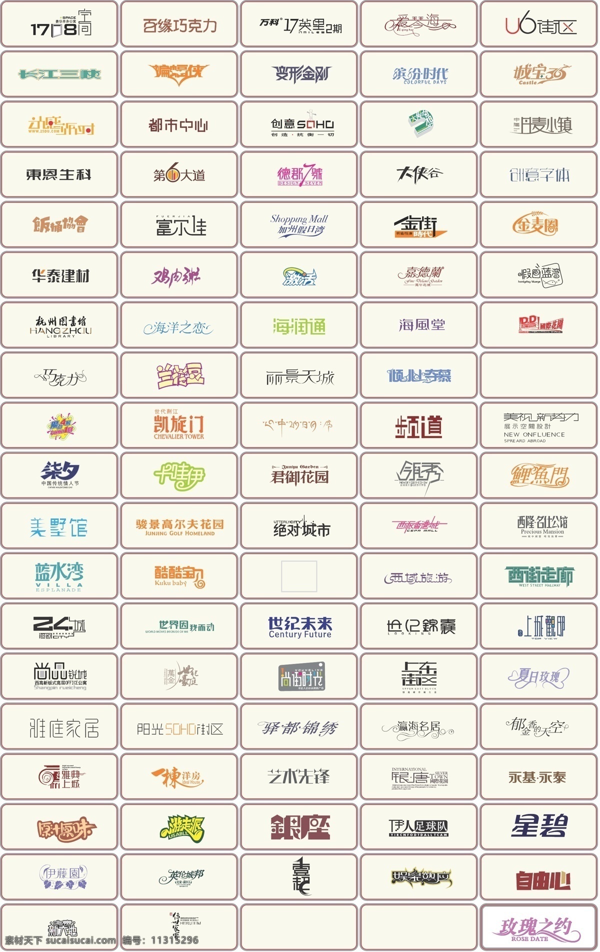 艺术字体 品牌 logo 矢量 白色