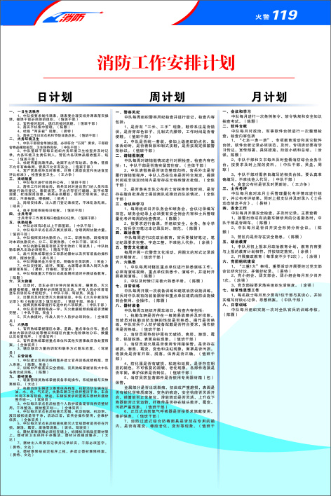 消防安全 安全工作 消防知识 白色