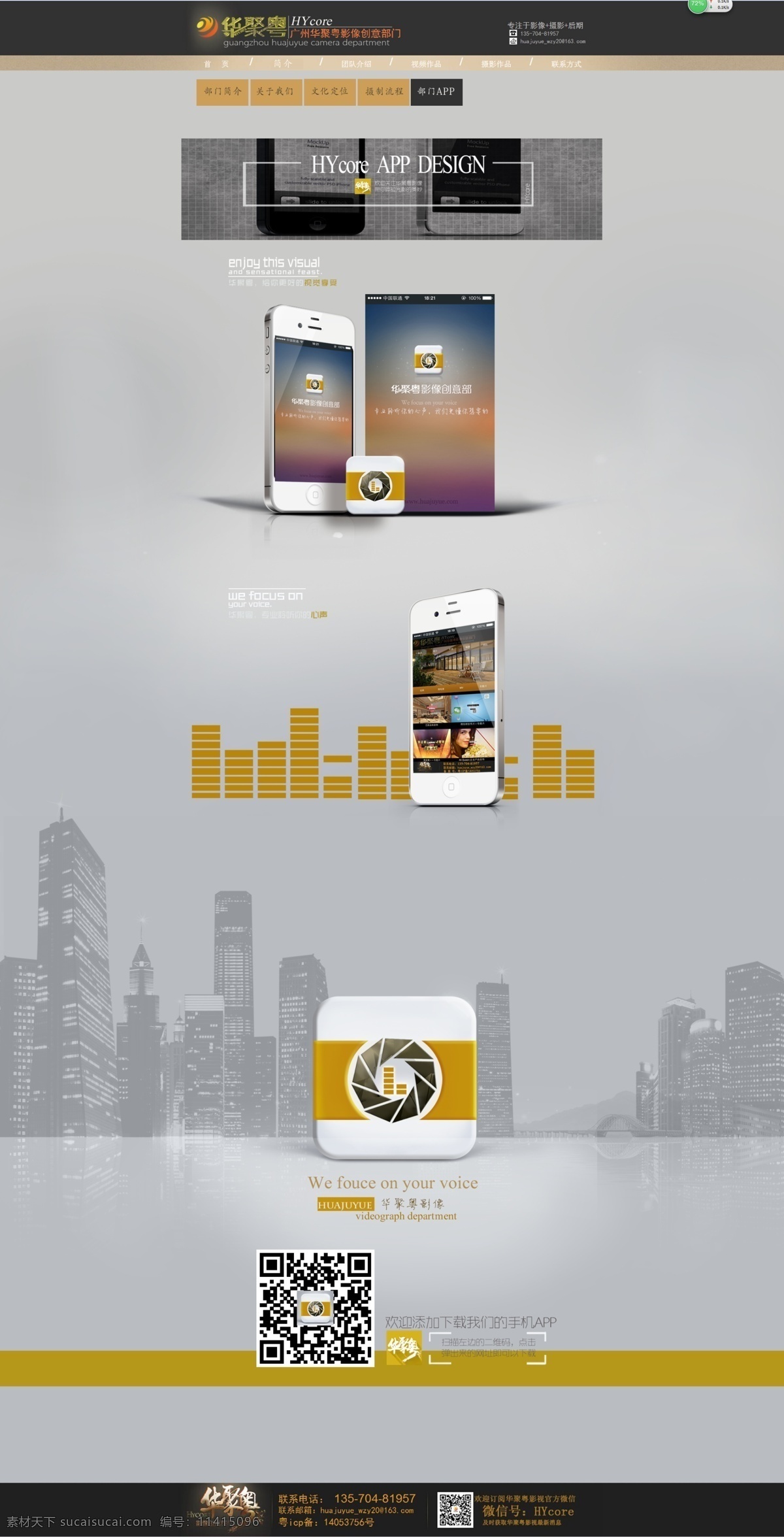 手机 app 页面 app介绍 网页设计 文化 媒体 文化媒体 二级页面 灰色