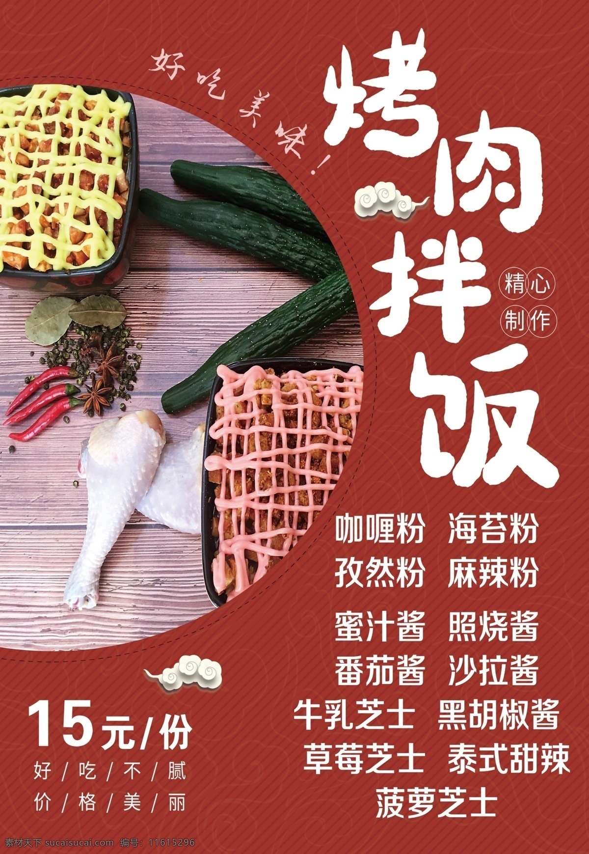 烤肉拌饭 烤肉 拌饭 米线 灯箱片 菜单菜谱