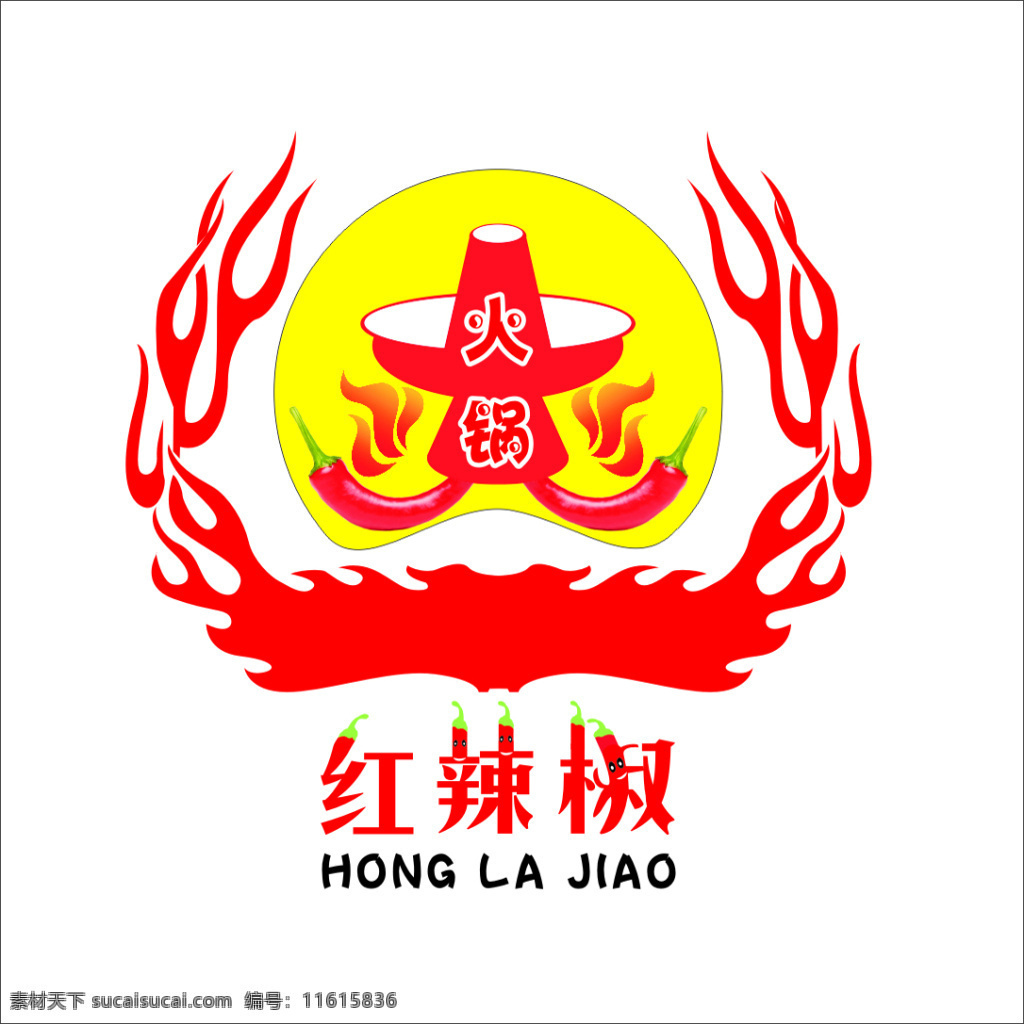 火锅标志设计 红辣椒 标志logo 火锅 红色