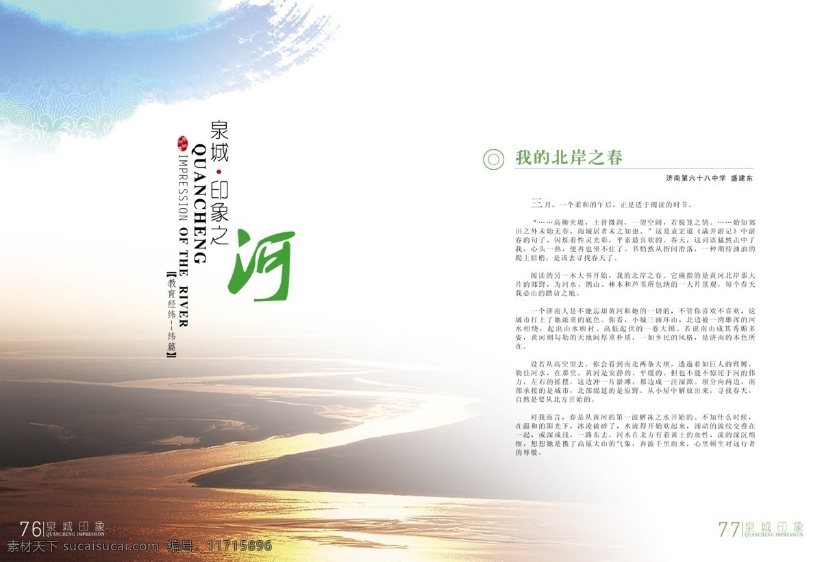 分层 笔触 风景 教育 绿色 墨迹 清新 文化 类 杂志 版式 自然 中国风 杂志版式 源文件 画册 其他画册整套