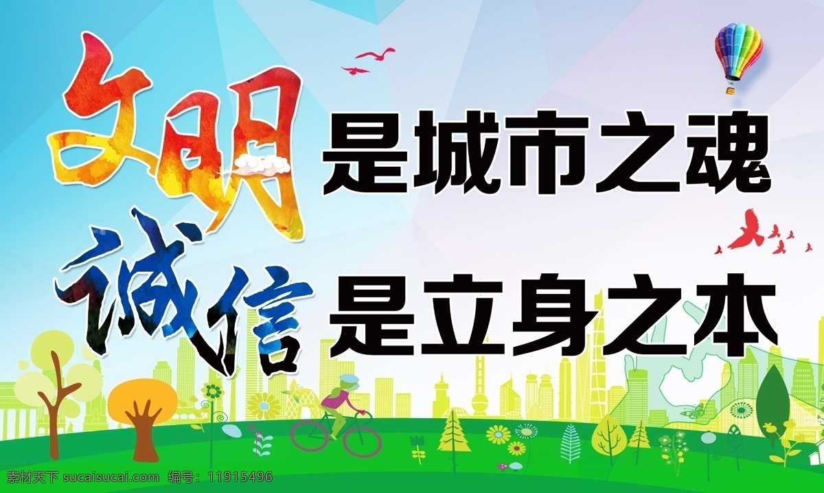 文明城市 美好家园 创城 宣传 争创 中国梦 伟大梦想 孝当先 中华美德 共建 诚信 背景设计 绿色 地球 展板模板