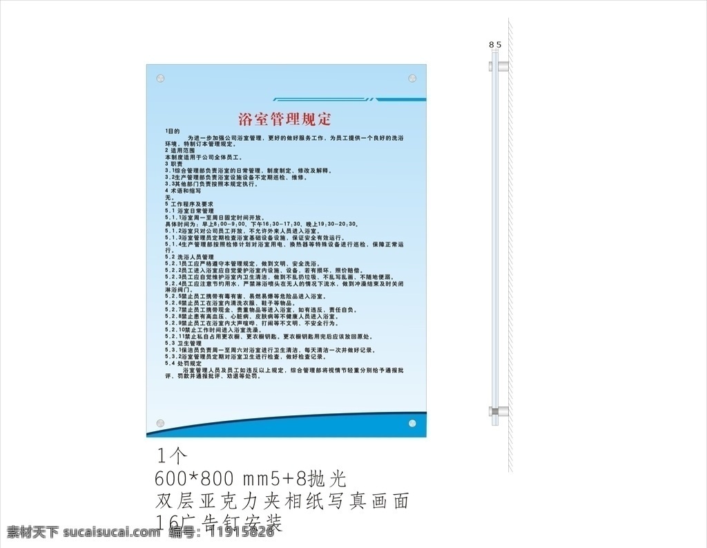 浴室管理制度 浴室制度牌 浴室管理规定 公司制度牌 公司制度展板