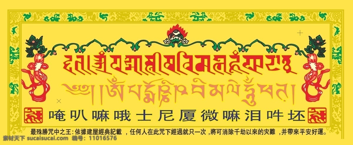 咒 中之王 佛 佛教 佛经 文化艺术 宗教信仰 咒中之王 经文 佛教用品 宗教用品 佛咒 最 殊 胜 矢量