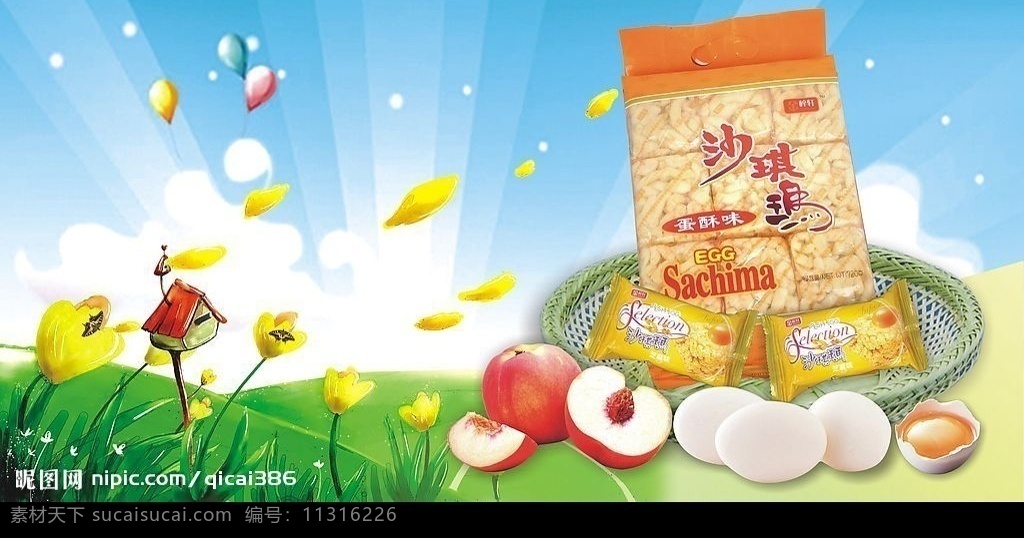 宣传海报 晴朗的天空 气球 鲜艳的花 鸡蛋 水蜜桃 沙琪玛 竹篓 原素 矢量图库