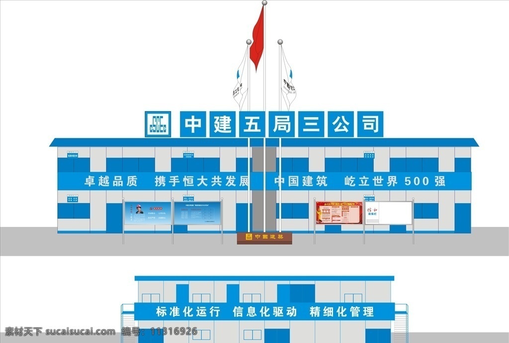 中建 项目部 板房 房顶字 标语 旗杆 宣传栏 中国建筑 中建五局 三公司