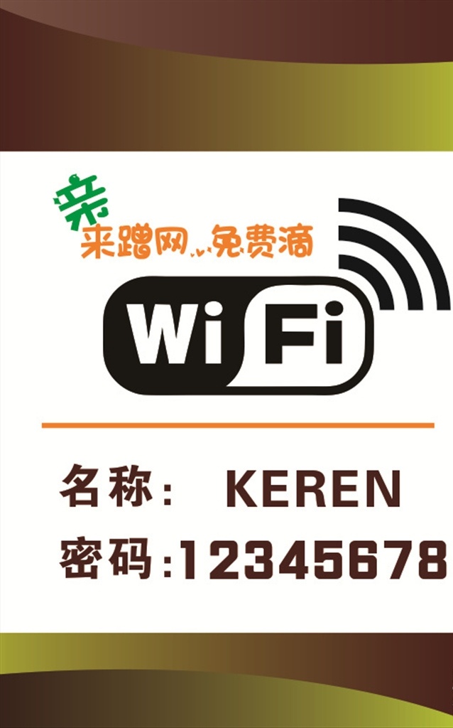 免费wifi 蹭网 wifi连接 wifi图标 信号图标 cdr矢量图