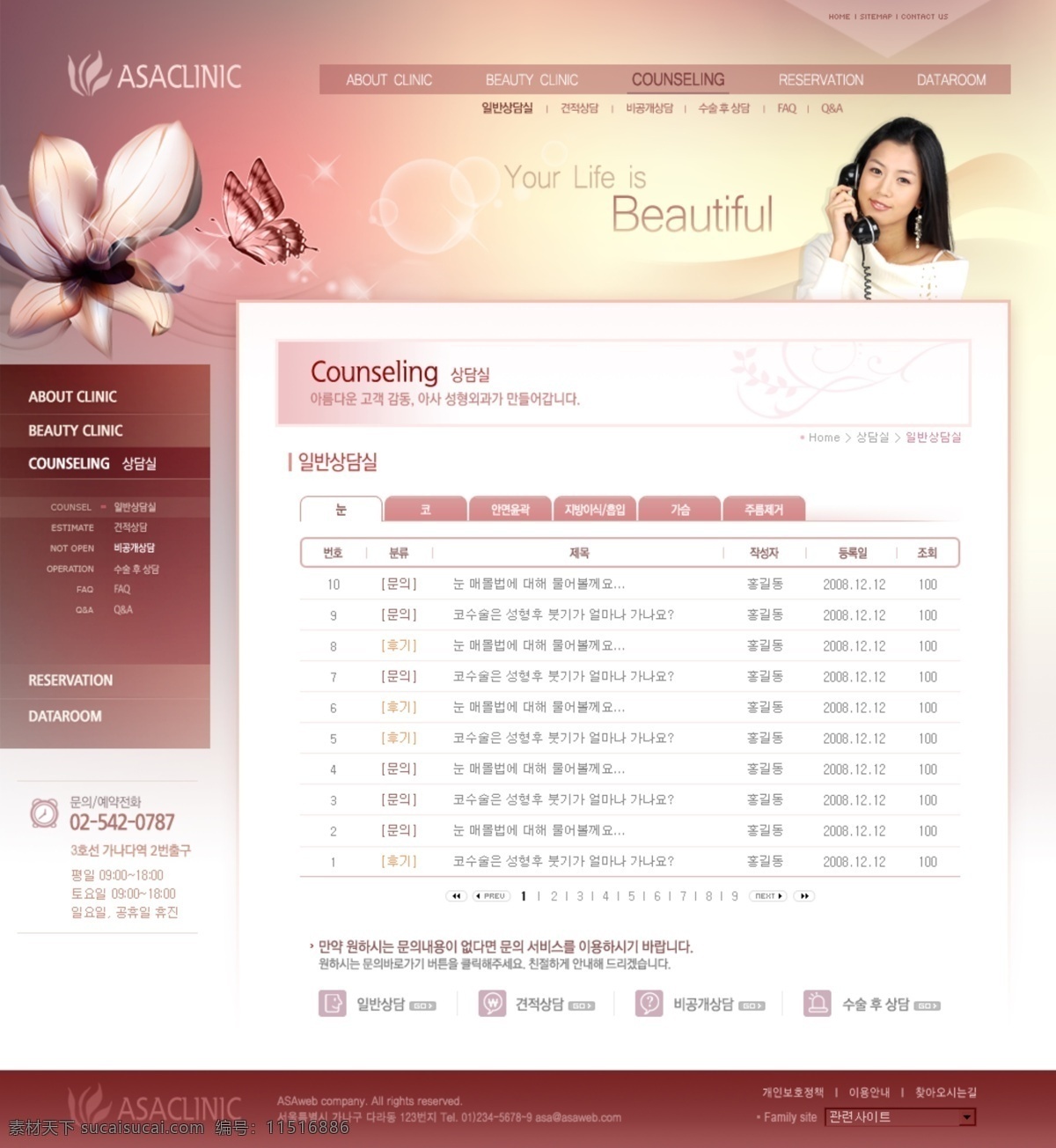 韩国 购物网站 模板 韩国psd 网站 内页 信息 展示 韩国网站内页 网站分层文件 女性网站内页 网页素材 网页模板