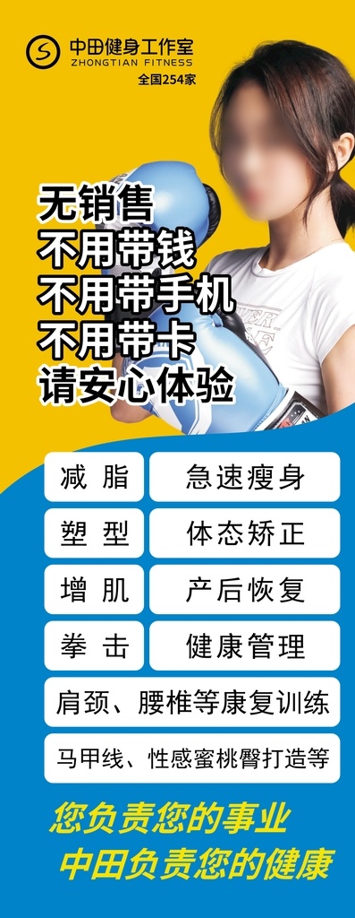 中田 健身 工作室 中田健身 健身海报 健身单页 健身宣传单 有氧运动 有氧健身 健身图片 健身展板 健身传单 健身vip 健身中心 健身kt版 健身易拉宝 健身宣传 健身房 海报样式 健身男人 健身女人 健身馆 健身教练 健身俱乐部 健身运动 健身广告 健身器材 健美海报 健身美女 瑜伽健身 健身跑步 健身减肥