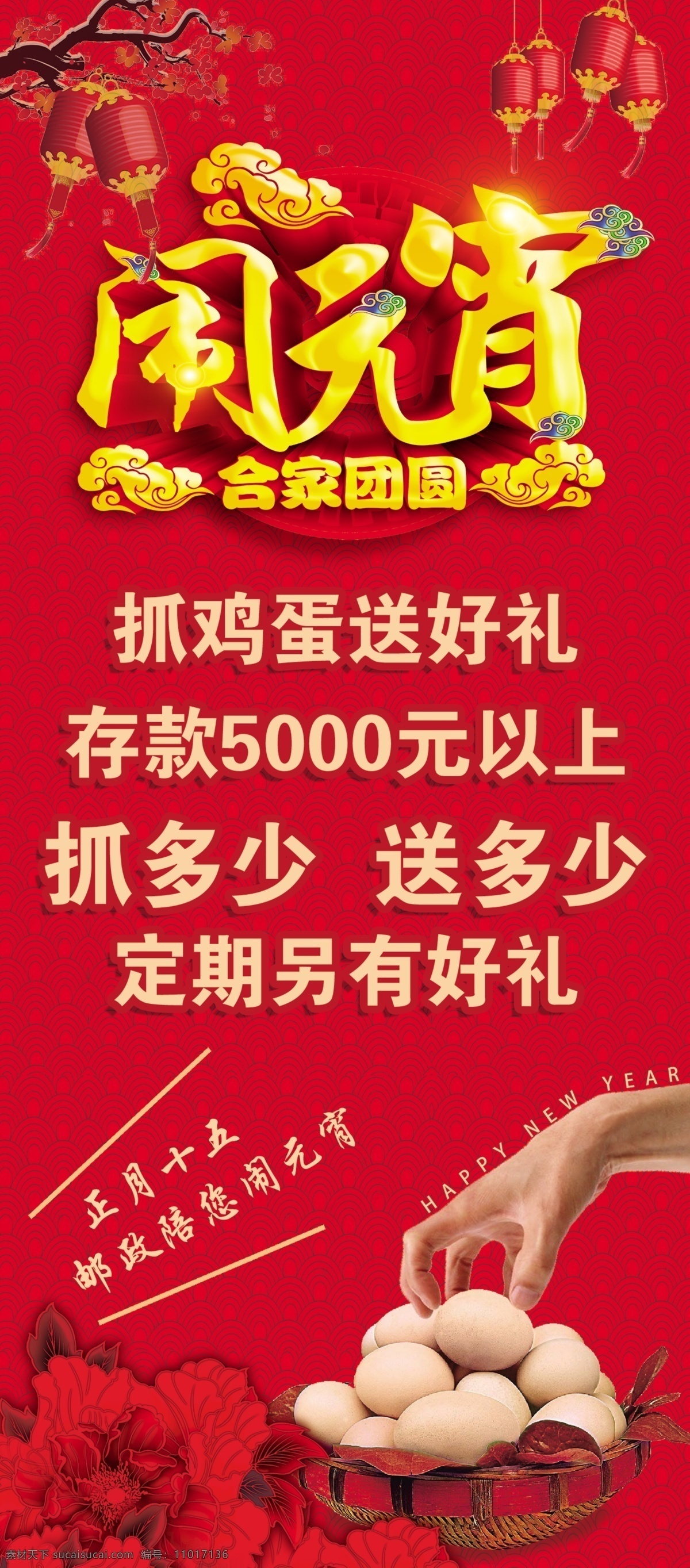 闹元宵 元宵节 元宵节海报 元宵 元宵佳节 元宵灯会 欢度元宵 元宵节快乐 元宵晚会 元宵花灯 元宵节背景 元宵节素材 元宵节展架