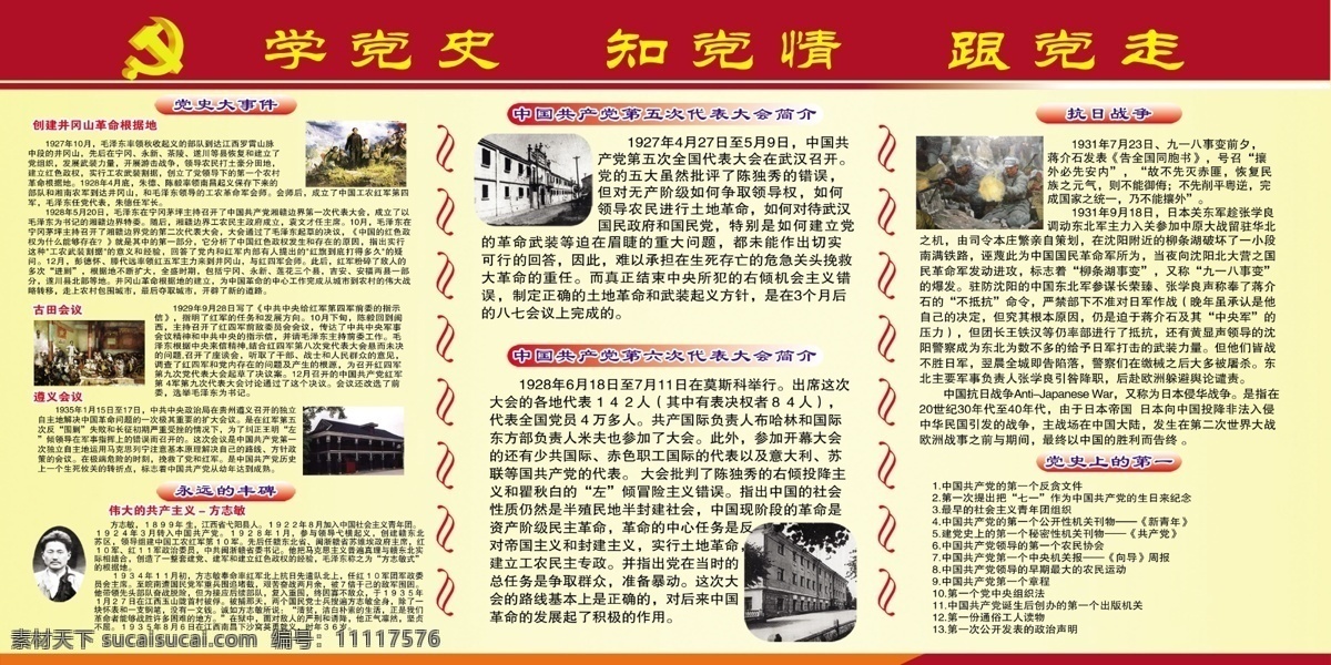 中国共产党 党史 展板 中国 共产党 展板模板 广告设计模板 源文件