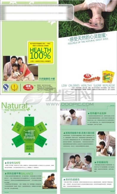 健康食品 二 折页 折页设计 食品广告 cdr格式 白色