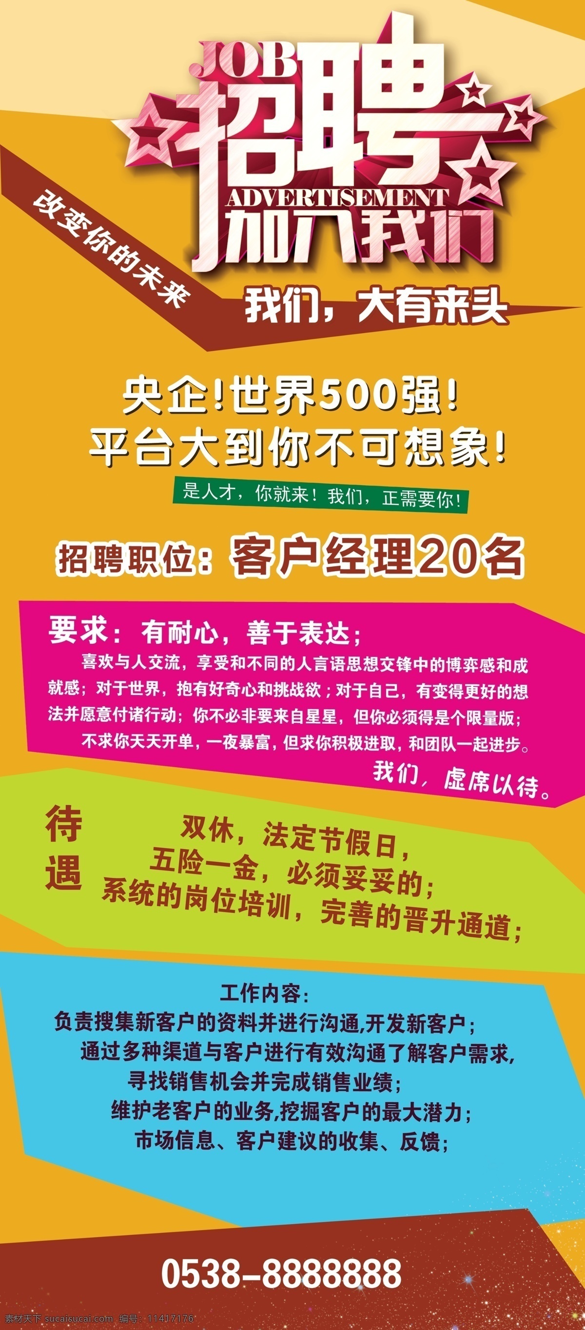 招聘海报 招聘展架 展架 模版 招聘模版 分层 橙色