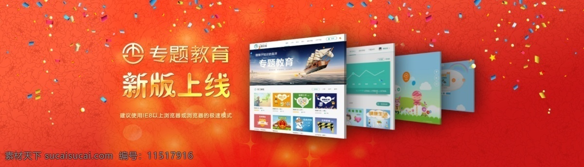 上海 教育 新版 上线 banner 中小学 喜庆 红色 网页