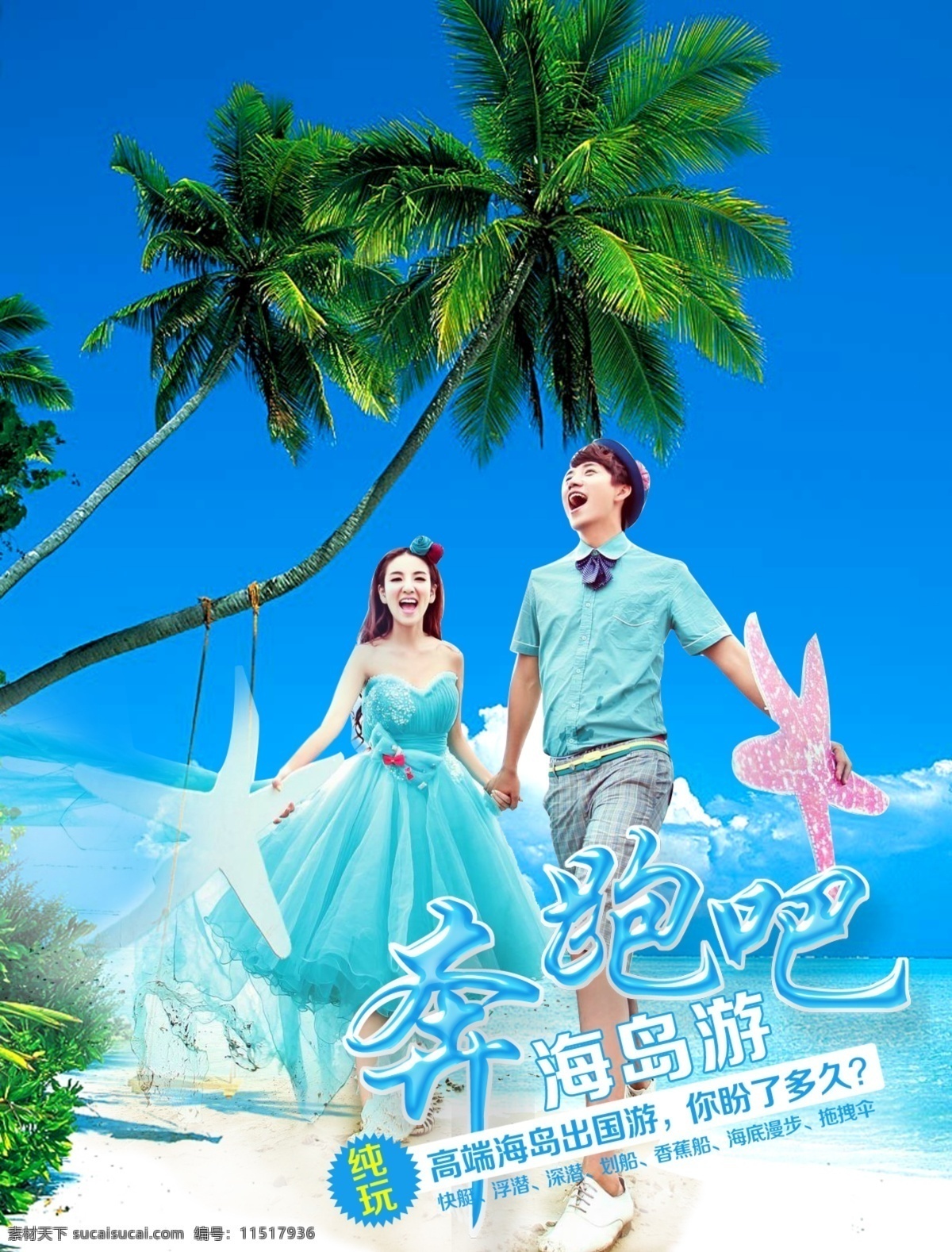 普吉岛 海岛 旅游 广告 幽 梦 轩 普吉 淘宝素材 淘宝设计 淘宝模板下载 蓝色
